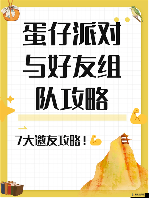 蛋仔派对游戏中好友添加数量上限及具体介绍说明