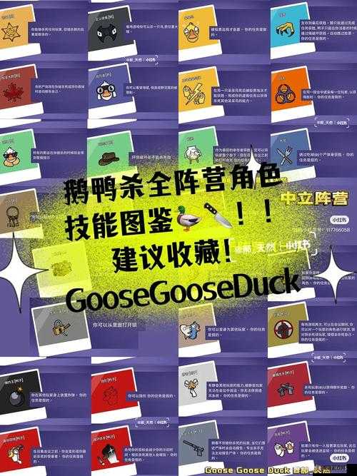 Goose Goose Duck孤狼玩家身份玩法深度解析与进阶策略指南